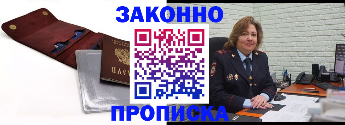 прописка от собственника в Ленинск-Кузнецком