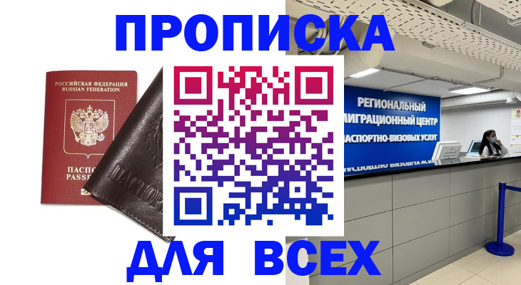временная регистрация в квартире в Ленинск-Кузнецком